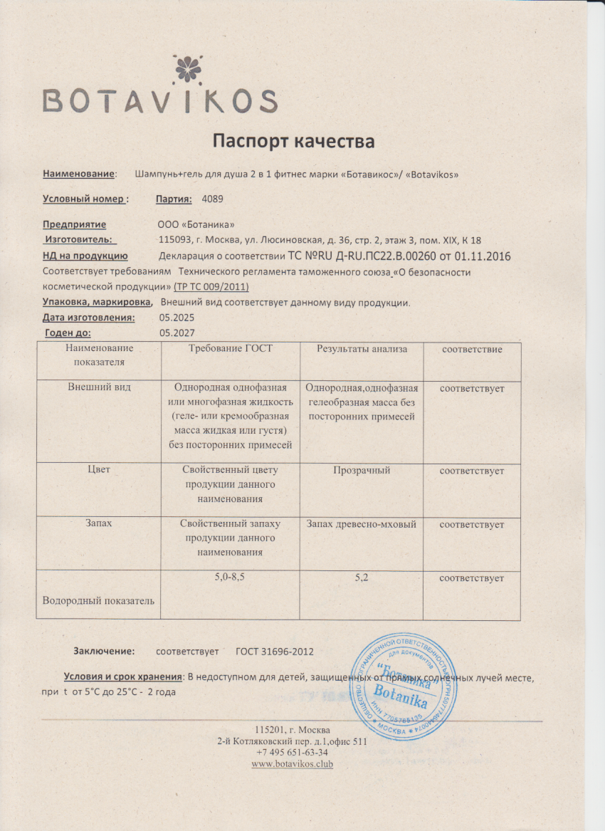 Паспорт №052025